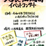 北辰・仁風閣イベントコンサート