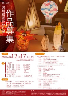 あかり展作品募集チラシ最終