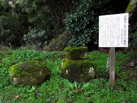 法花寺の礎石