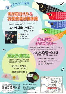 春のイベント案内2017.04