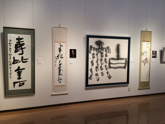 書道十人展①