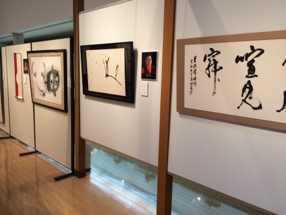 書道十人展②