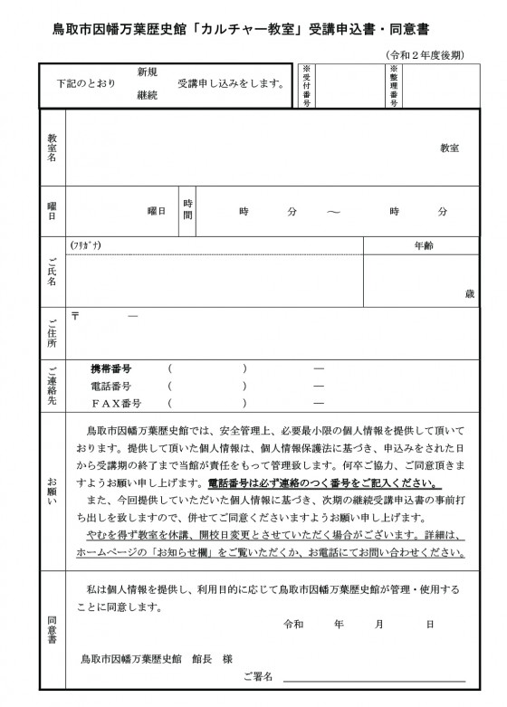 受講申込書・領収書・同意書