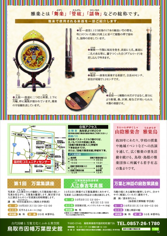 雅楽舞楽の宴チラシ（修正4）