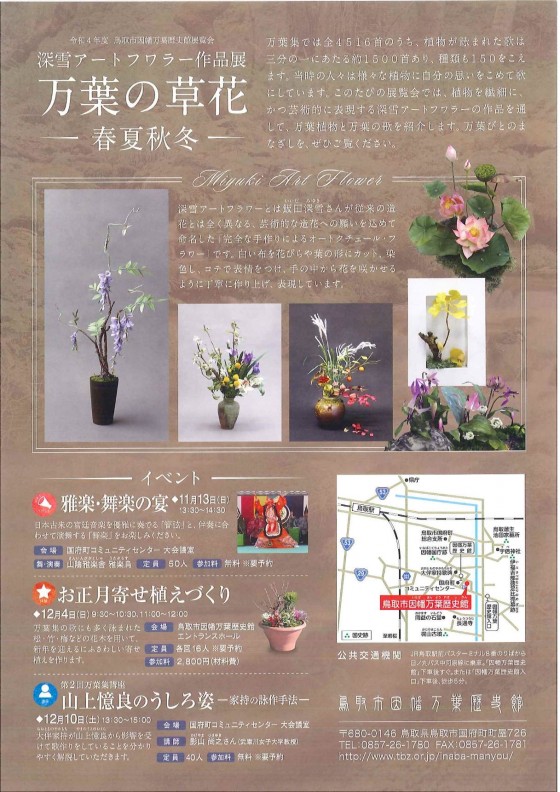 深雪アートフラワー作品展（裏）