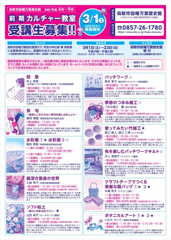 R7前期カルチャー教室（表）