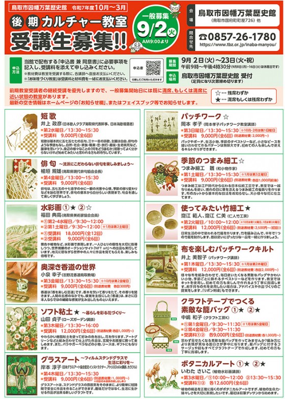 後期カルチャー教室（6校）