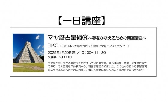 マヤ暦広報用