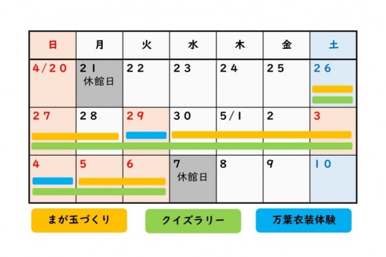 GWイベントカレンダー