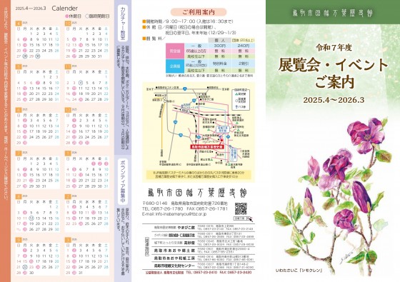 R7年間行事予定（表紙）