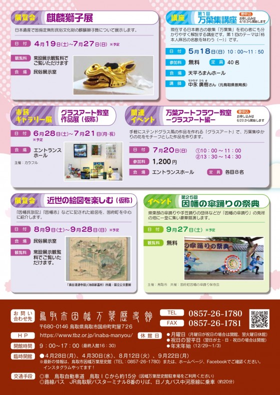 R7上半期イベント案内チラシ（裏）
