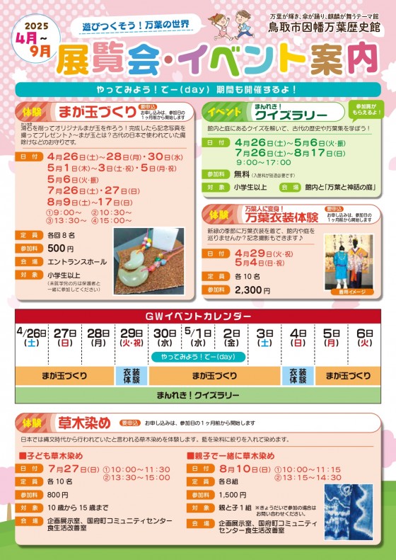 R7上半期イベント案内チラシ（表）
