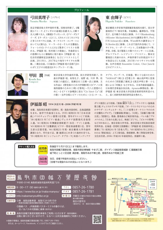 伊福部昭コンサートチラシ（裏）