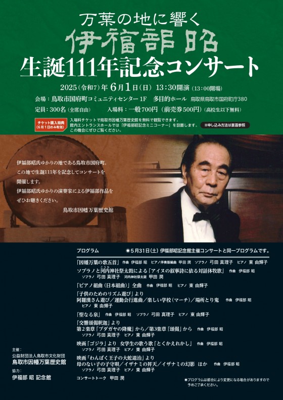 伊福部昭コンサートチラシ（表）