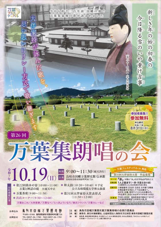 万葉集朗唱の会（表）