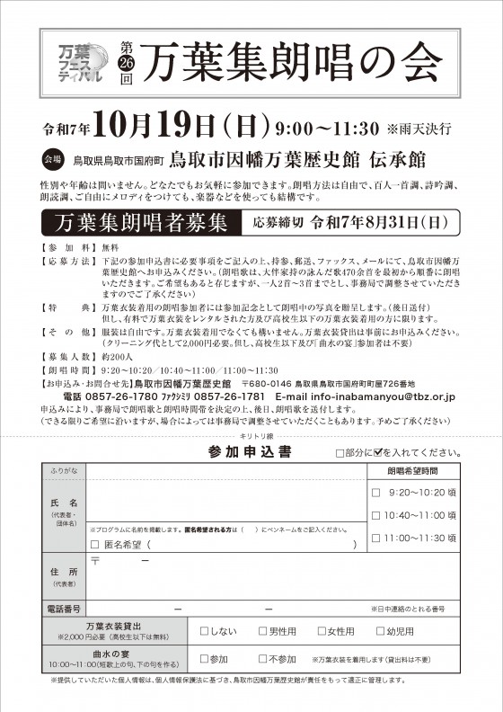 万葉集朗唱の会（裏）