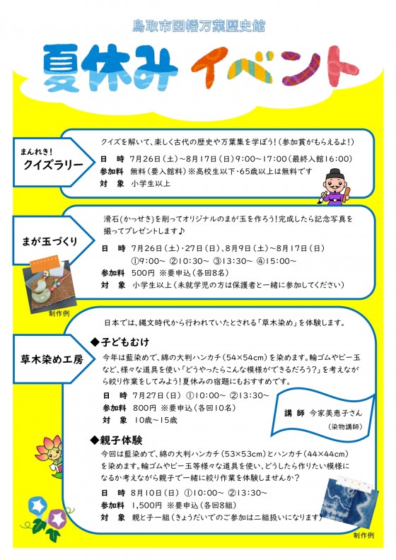 2025夏休みイベント