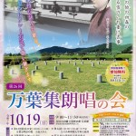 ＜イベント＞第２６回 万葉集朗唱の会
