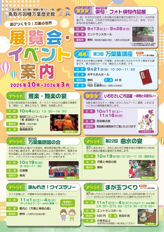 R7下半期チラシ（表）