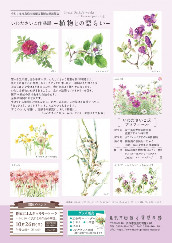 いわたさいこ展チラシ（裏）