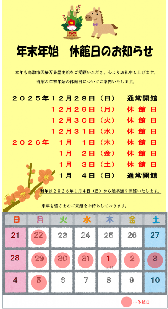 年末年始休館日2026