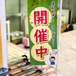 ＜イベント＞春一番まんれき！クイズラリー