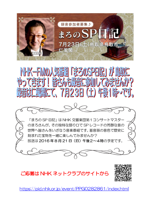 160723まろのSP日記案内