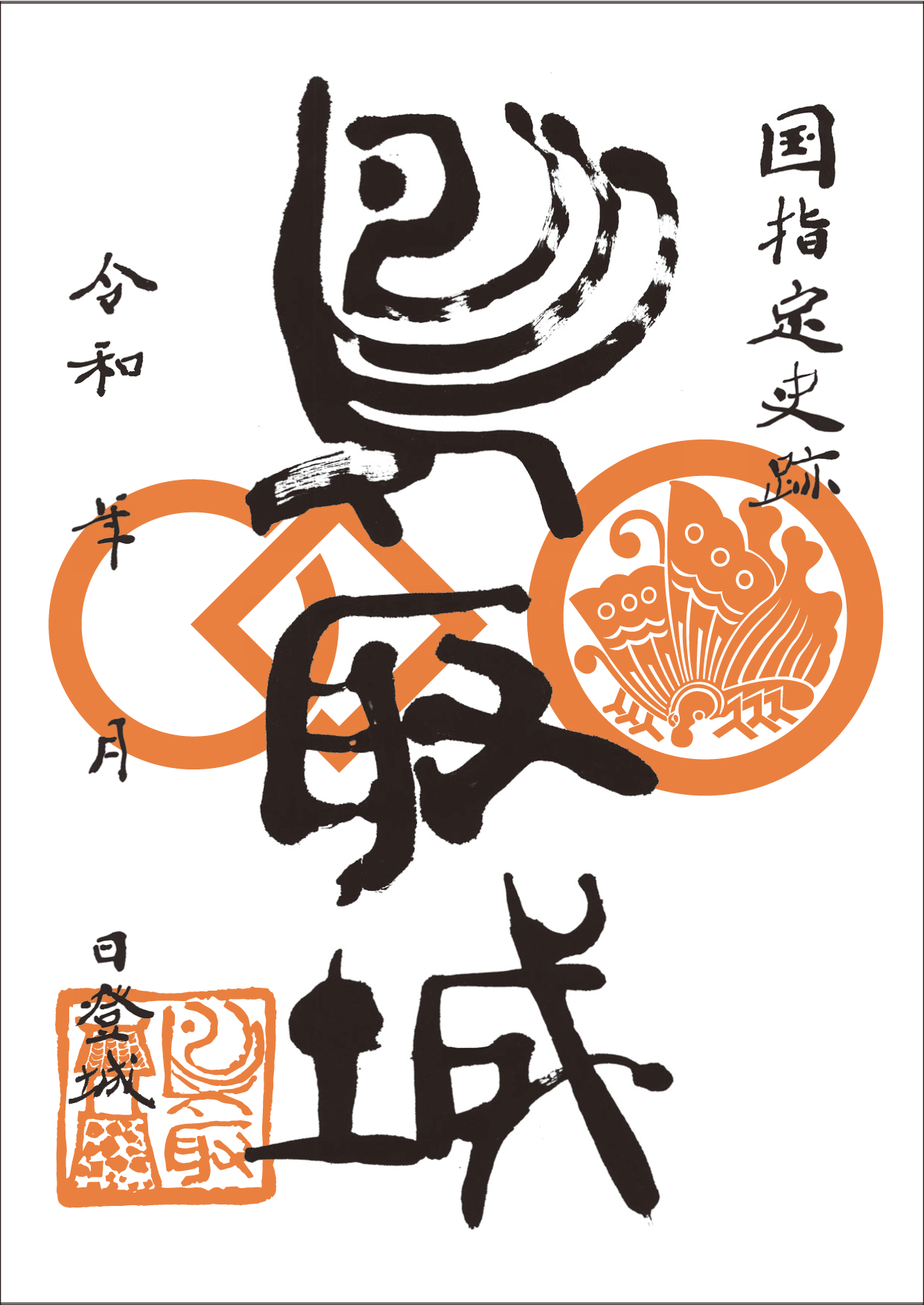 御城印「鳥取城」