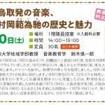 鳥取発の音楽、村岡範為馳の歴史と魅力