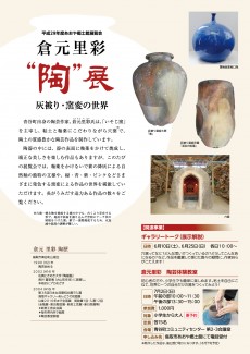 倉元里彩展チラシ（裏面）