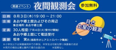 夜間観測会