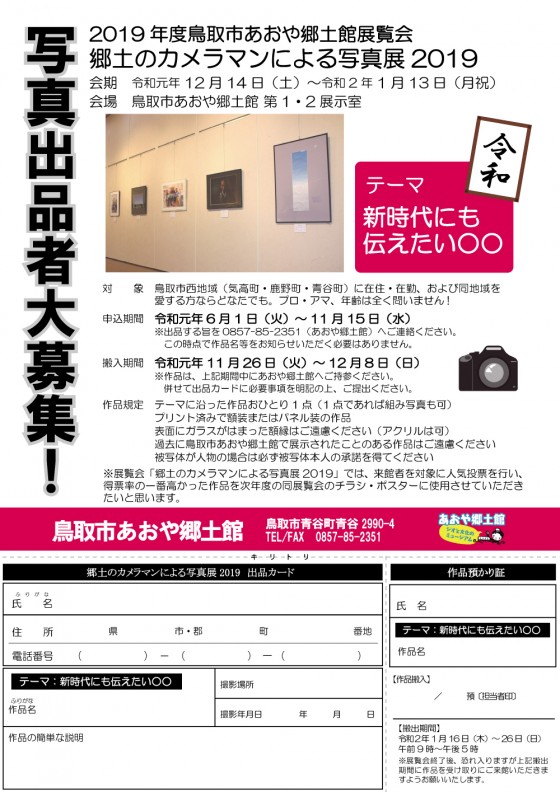 写真募集チラシ
