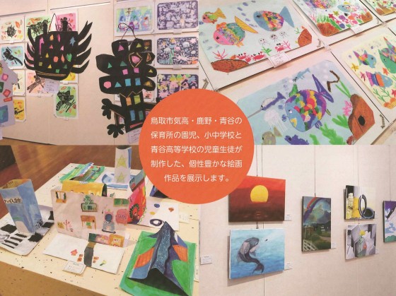 児童生徒交流絵画展チラシ2