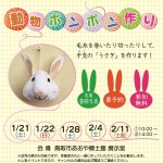 動物ポンポン作り　～ぴょんぴょん編～