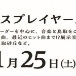 鳥取ブラスプレイヤーズ　深秋コンサート♪　※イベントは終了しました