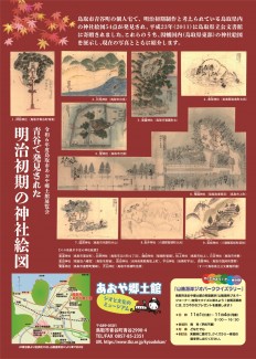 24090070-あおや郷土館神社絵図展_チラシ裏面