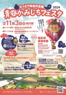 青谷かみじちフェスタチラシ