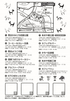 青谷かみじちスタンプラリー　チラシ裏面