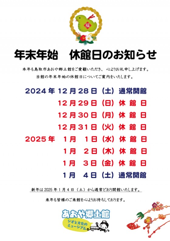 玄関表示（年末年始--巳年）