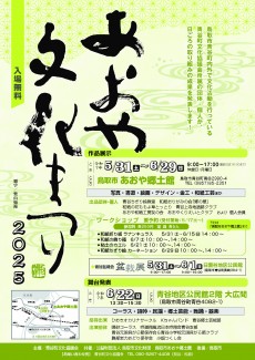 あおや文化まつり2025