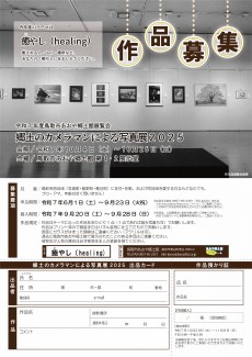 写真募集出品カード付s