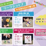 展覧会「あおや文化まつり2025」ワークショップのお知らせ