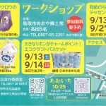 あおいちギャラリー2025　ワークショップのお知らせ