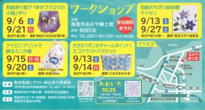 あおいちギャラリー2025ワークショップ
