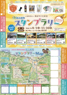 財団スタンプラリーチラシ
