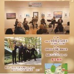 鳥取ブラスプレイヤーズ 錦秋コンサート