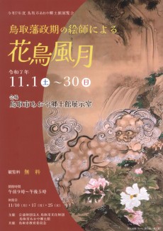花鳥風月チラシ表面