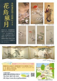 花鳥風月チラシ裏面
