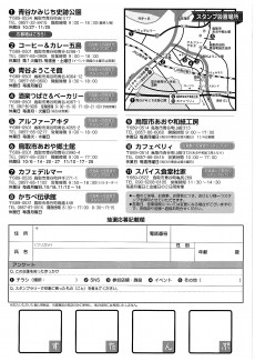 青谷かみじちスタンプラリーチラシ・裏