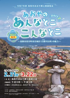 あおやのあんなとここんなとこA4表チラシ